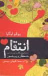 کتاب انتقام: ۱۱ داستان سیاه نوشته  یوکو اوگاوا  کیهان بهمنی